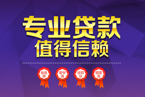 深圳周转个人信用贷款