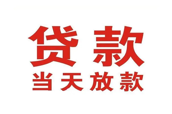 深圳周转私人借钱短借微信号
