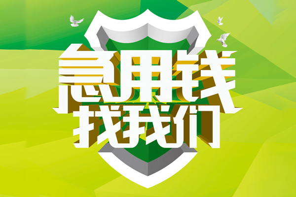 深圳周转私借空放先息后本-深圳周转身份证办理贷款-深圳周转民间短借