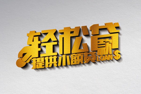 深圳周转信用贷款网-深圳周转个人身份证贷款-深圳周转个人信用贷款