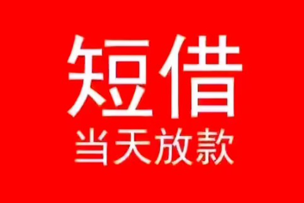 深圳周转社保信用贷款