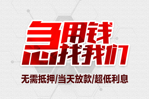 深圳周转个人抵押贷款