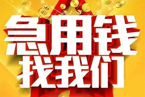 深圳周转小额信用贷款