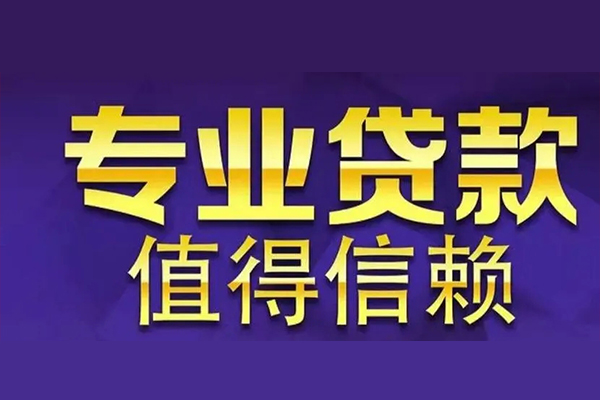 深圳周转私人借钱电话-深圳周转小额贷款当天放款-深圳周转民间私借