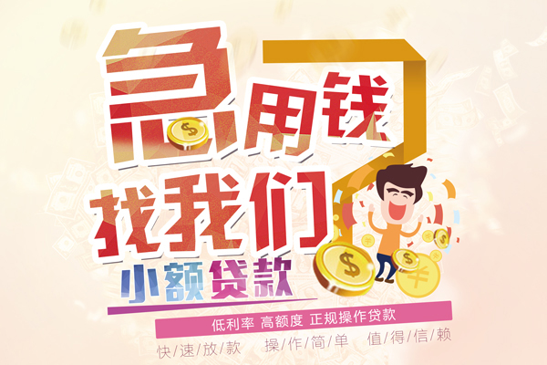 深圳周转小额空放-深圳周转小额空放-深圳周转小额贷款贷款