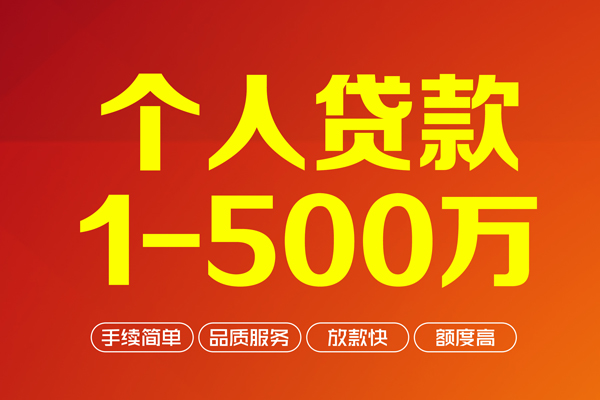 深圳周转做生意贷款