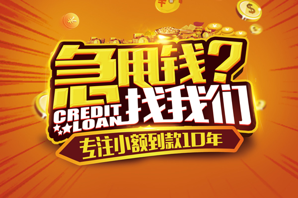 深圳周转信用贷款