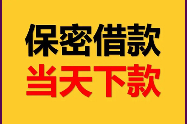 深圳周转民间短期私借借款