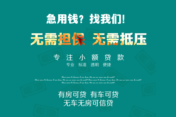 深圳周转民间私人借贷-深圳周转空放借钱-深圳周转个人贷款额