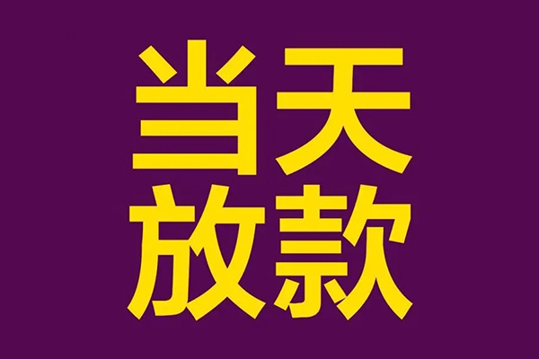 深圳周转信用贷款-深圳周转短借信贷-深圳周转民间借贷